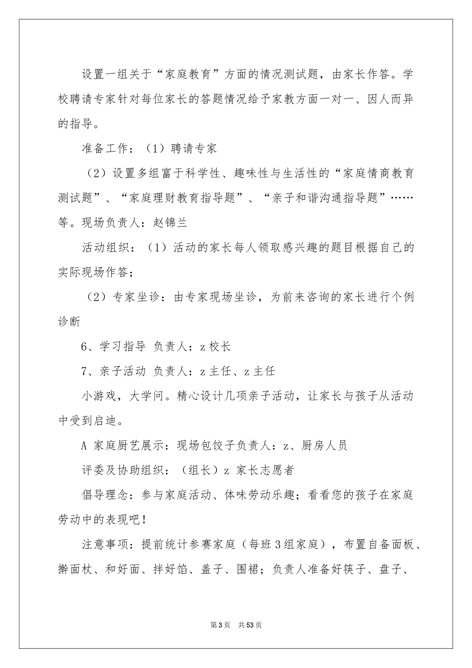 超市活动策划_第3页