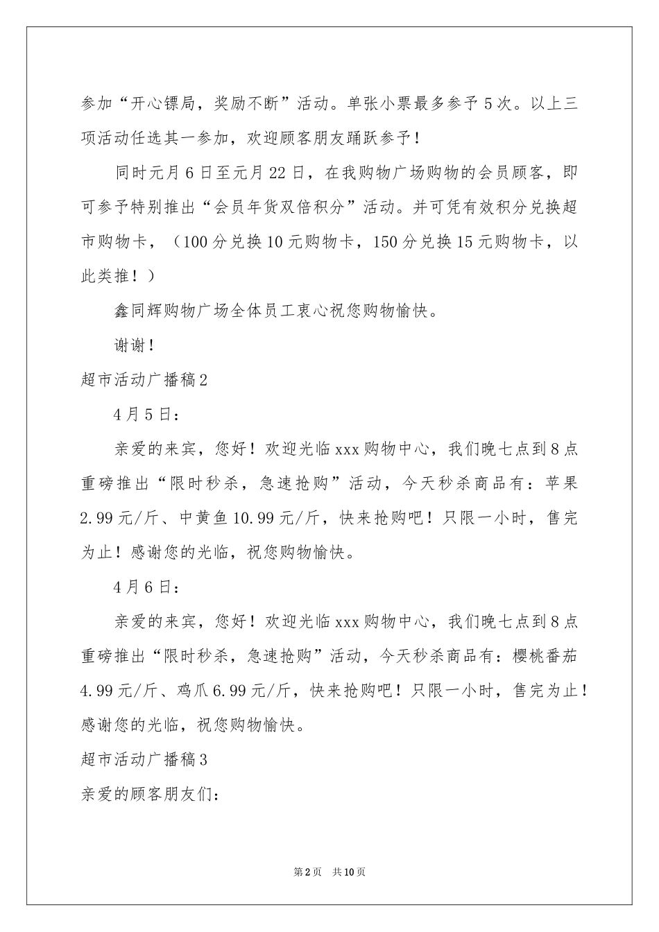 超市活动广播稿_第2页