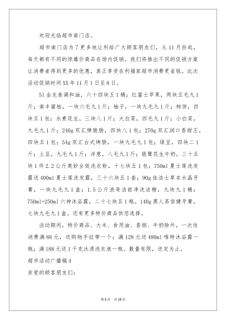超市活动广播稿_第3页