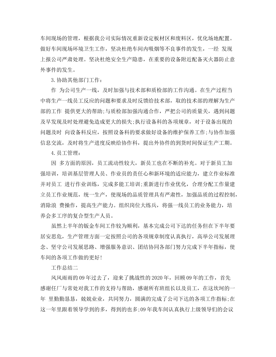 车间副主任班组建设工作总结_第2页