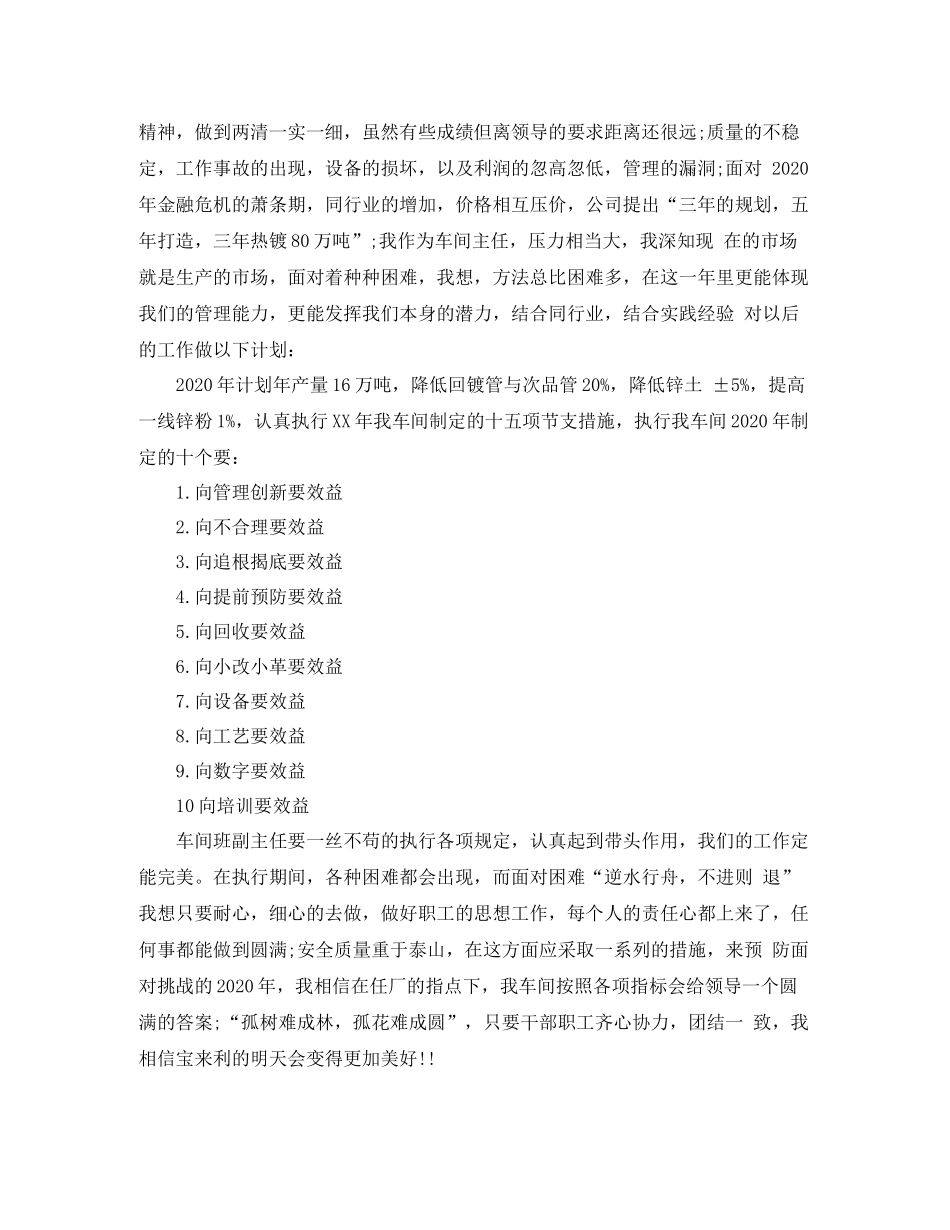 车间副主任班组建设工作总结_第3页