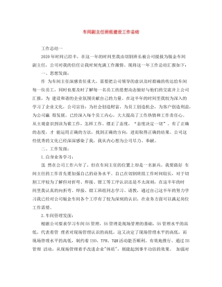 车间副主任班组建设工作总结