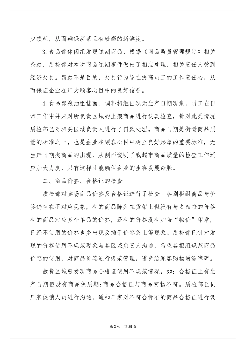 超市月度工作参考总结_第2页