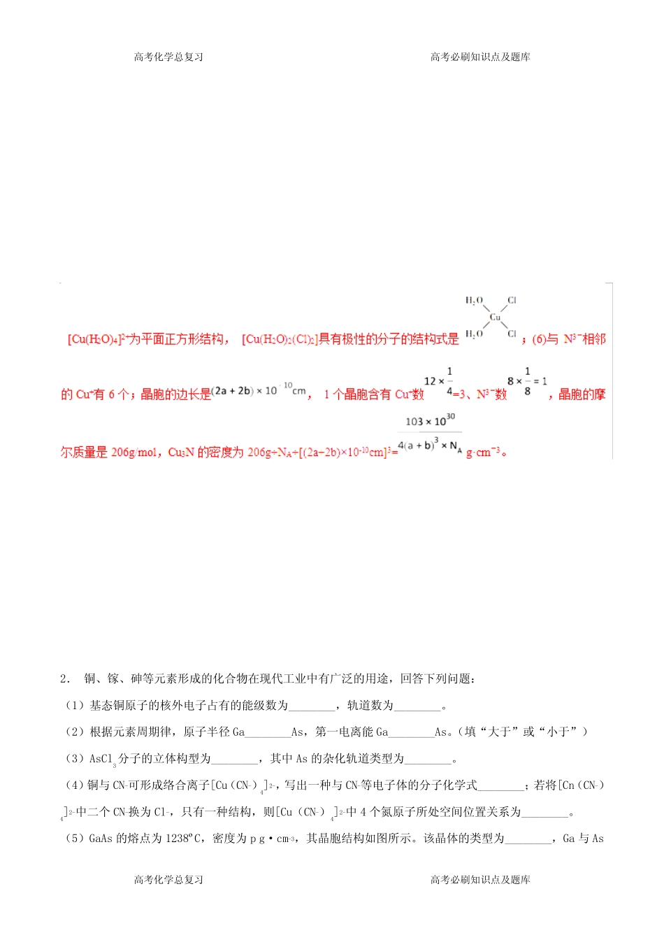 高考化学专题物质结构与性质考点专练_第2页