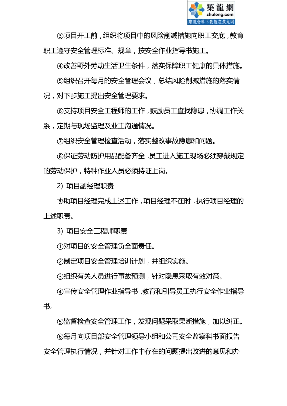 输油管线施工安全施工保证措施_第2页