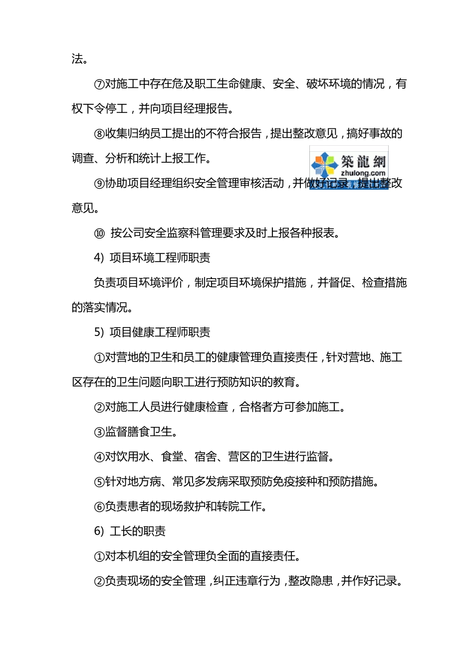 输油管线施工安全施工保证措施_第3页