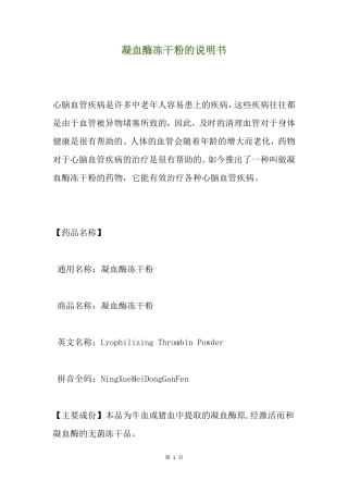 凝血酶冻干粉的说明书