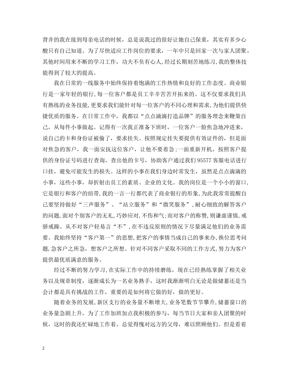 银行团员评议个人总结 _第2页