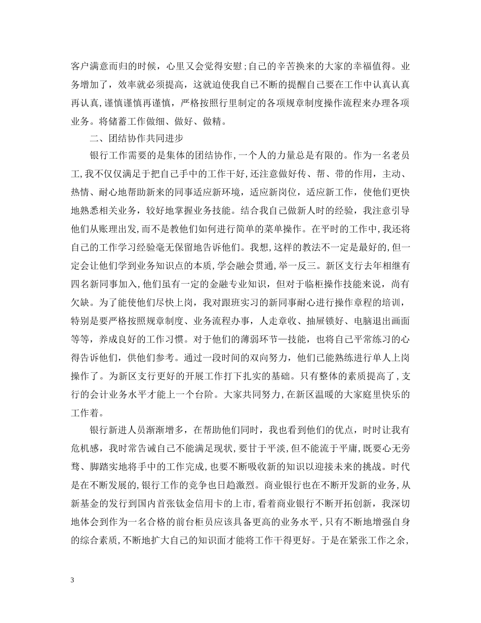 银行团员评议个人总结 _第3页