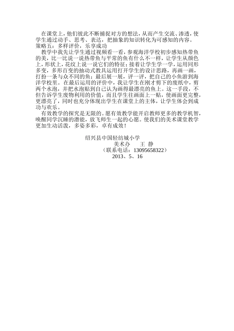 审美与创意教学的突破_第3页