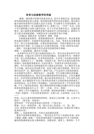 审美与创意教学的突破