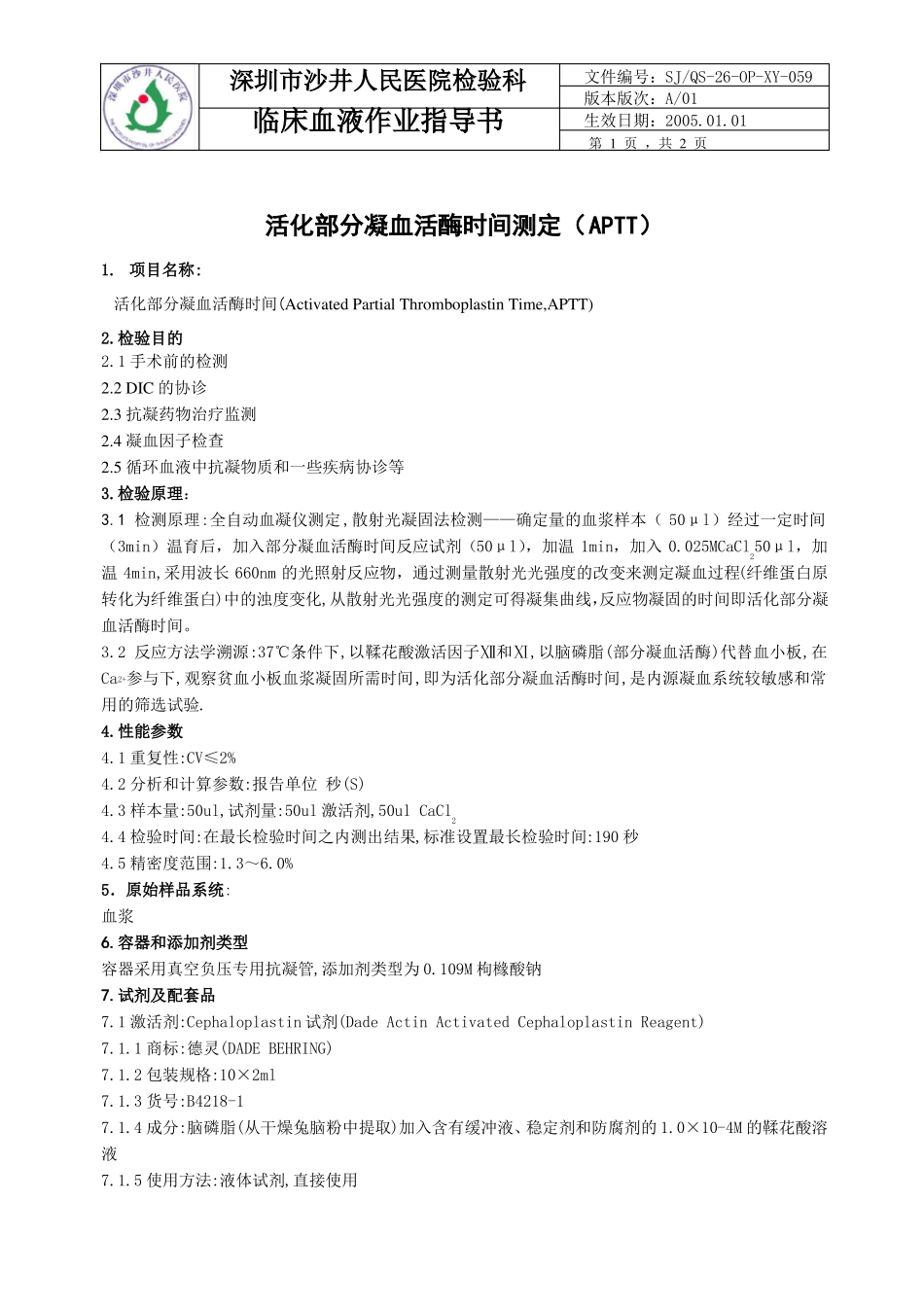 活化部分凝血活酶时间APTT测定知识讲解_第1页