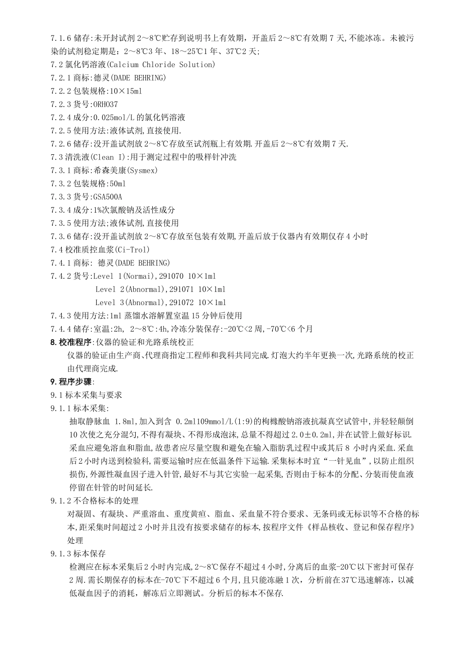 活化部分凝血活酶时间APTT测定知识讲解_第2页