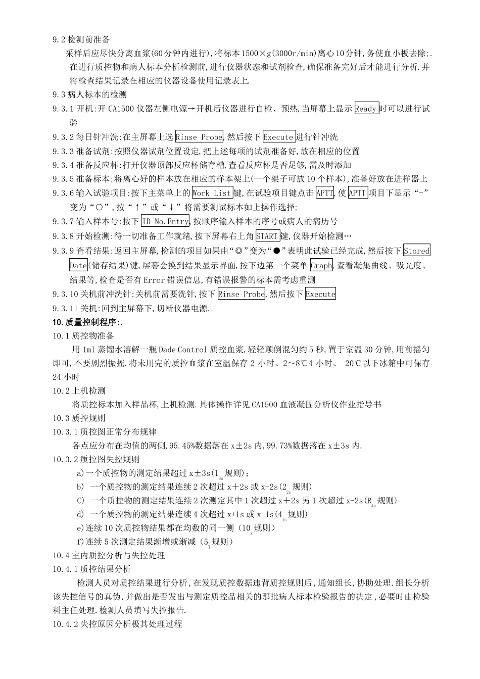 活化部分凝血活酶时间APTT测定知识讲解_第3页