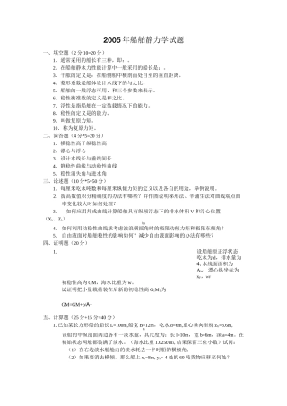 船舶静力学试题