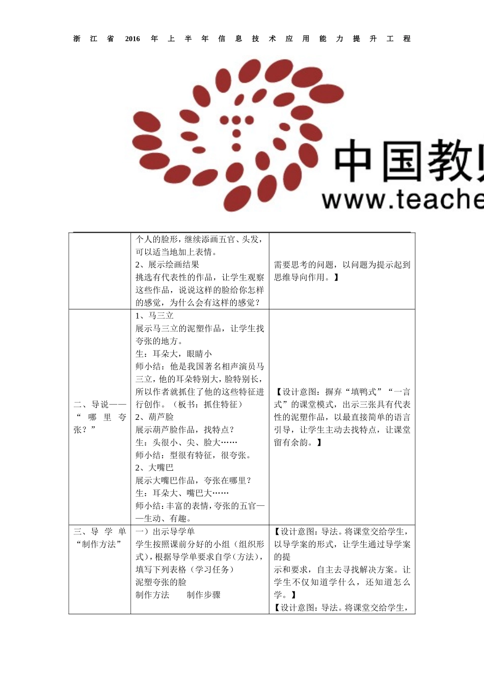 《夸张的脸》教学设计_第2页