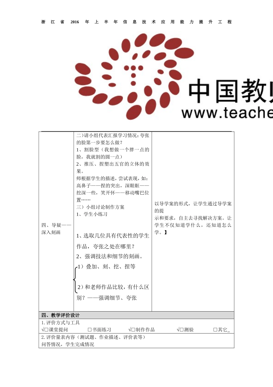 《夸张的脸》教学设计_第3页