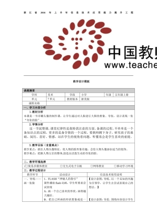 《夸张的脸》教学设计