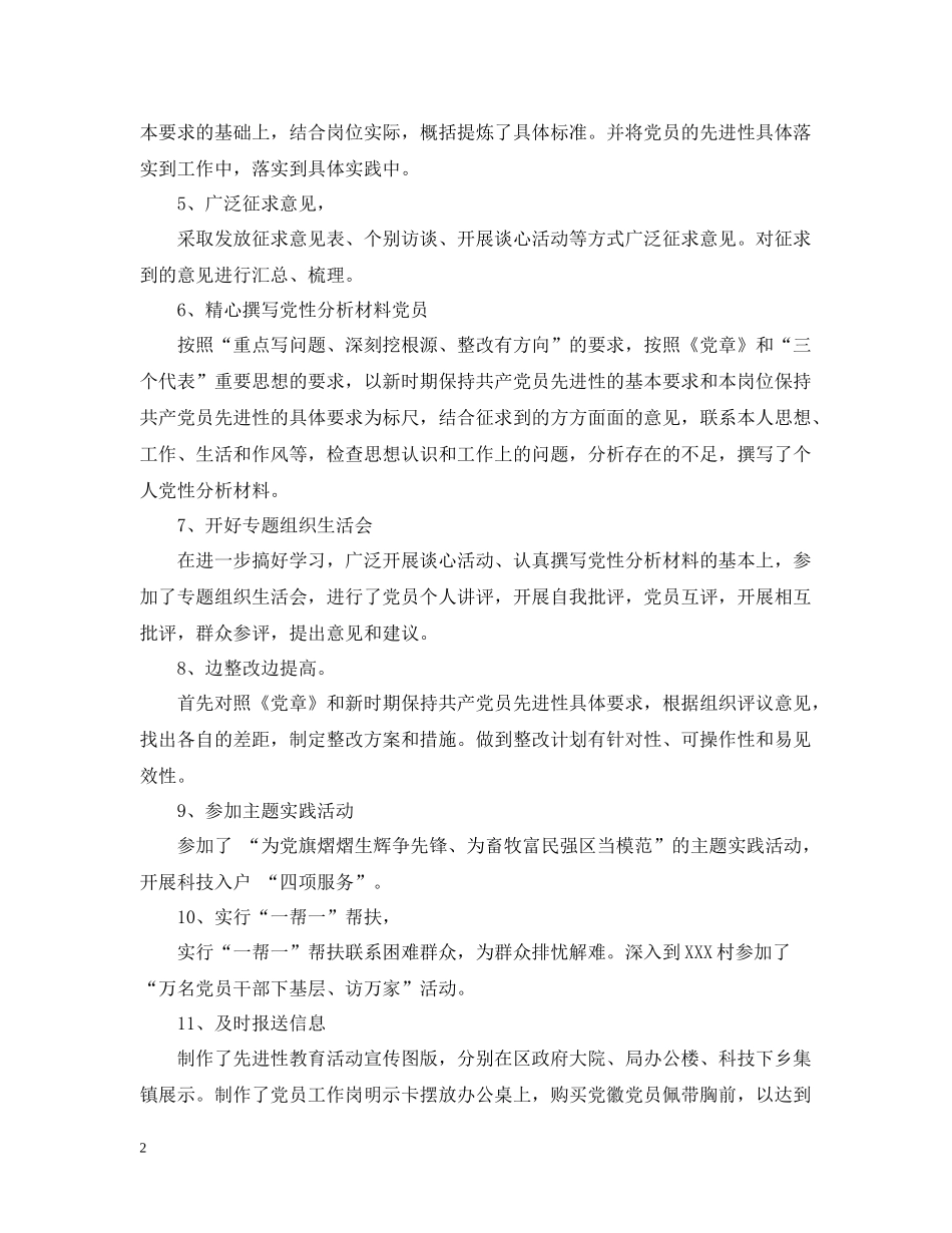 局先进性教育活动领导小组办公室主任个人总结_第2页