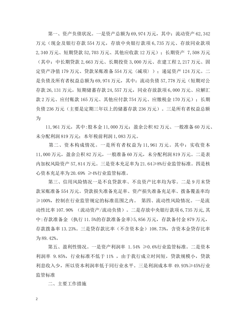 银行四季度工作计划 _第2页