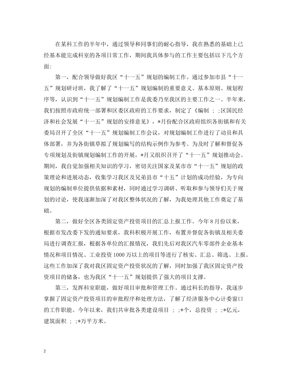 国家公务员年终总结范文2_第2页