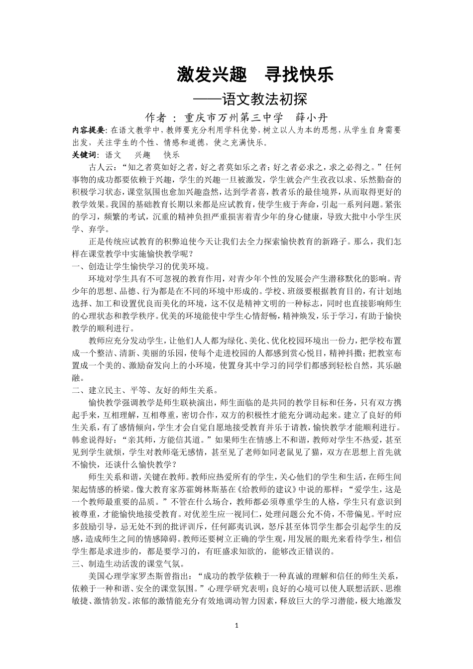 激发兴趣寻找快乐_第1页