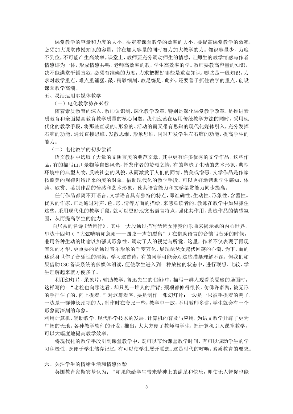 激发兴趣寻找快乐_第3页