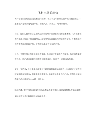 飞科电器的趋势