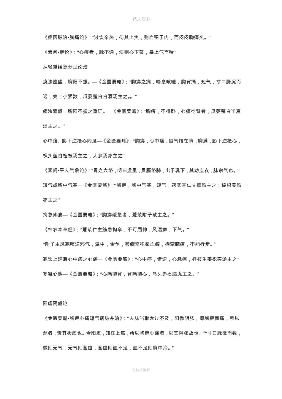 胸痹的辨证论治_第2页