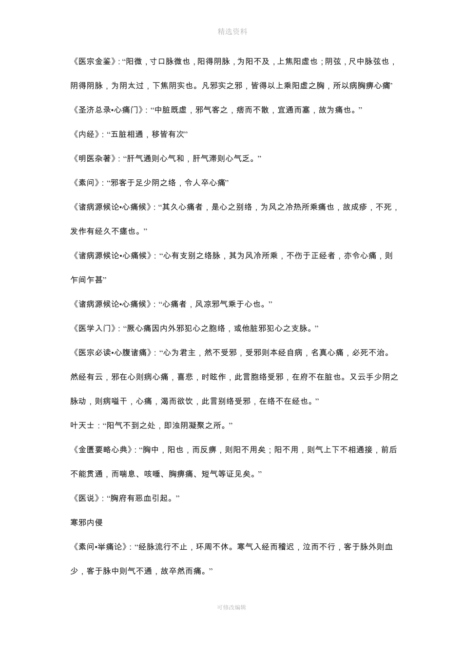 胸痹的辨证论治_第3页