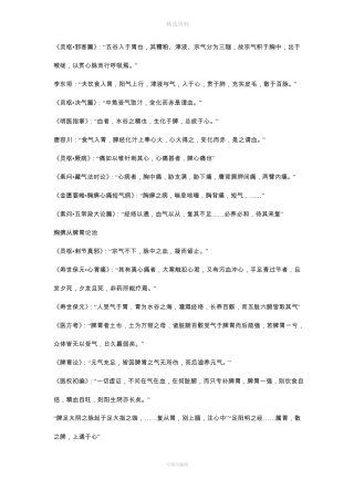 胸痹的辨证论治