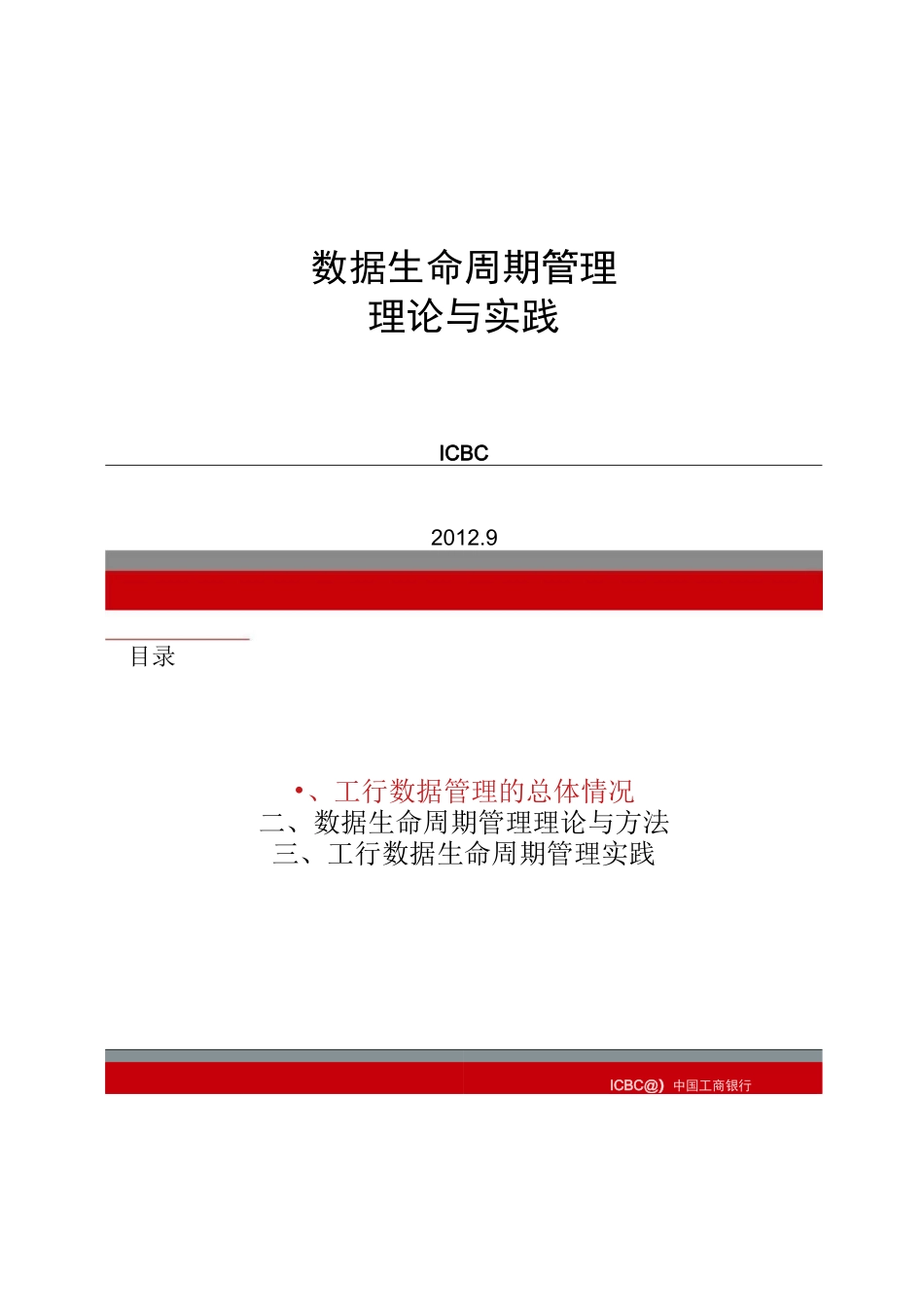 数据生命周期管理.._第1页