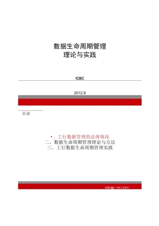 数据生命周期管理..