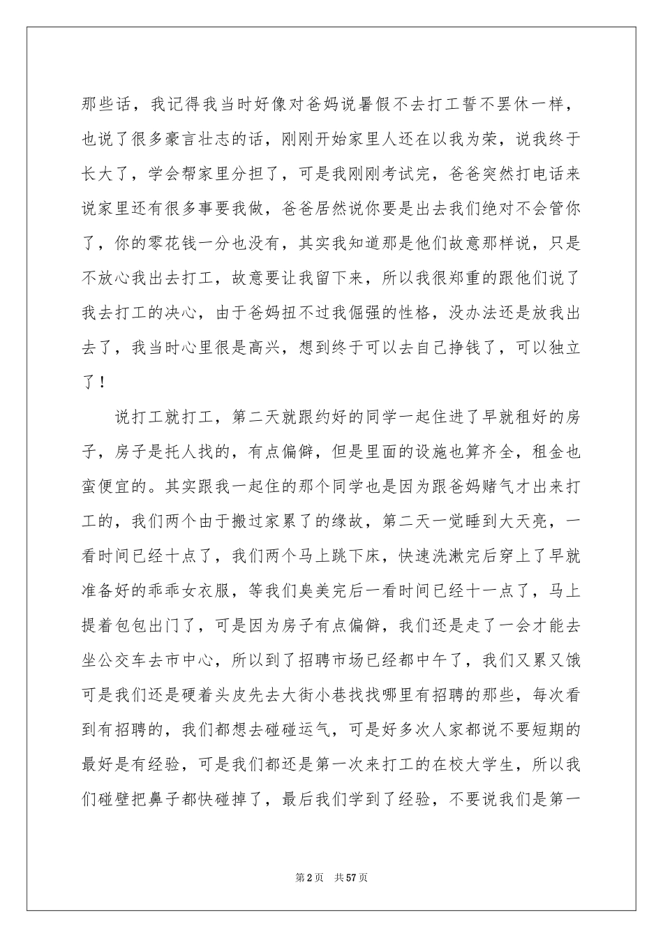 超市暑期实践报告_第2页