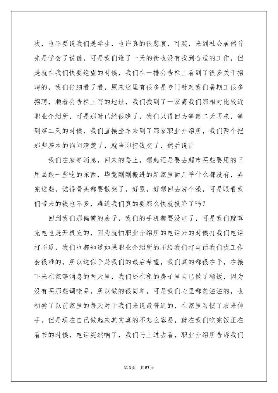 超市暑期实践报告_第3页