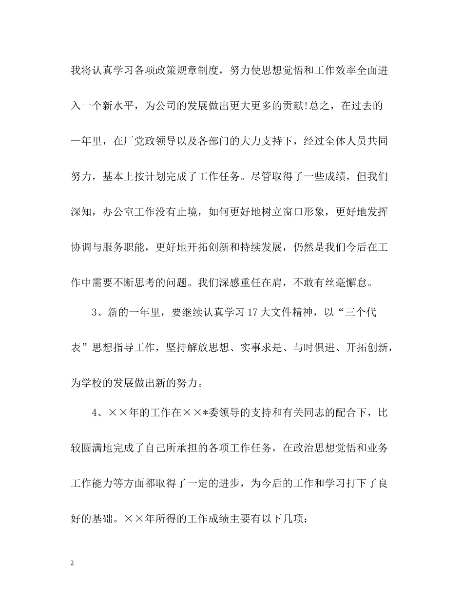 个人工作总结结束语「精」_第2页