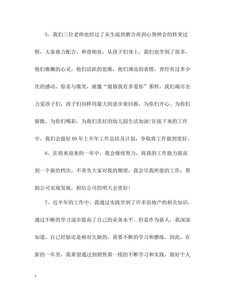 个人工作总结结束语「精」_第3页