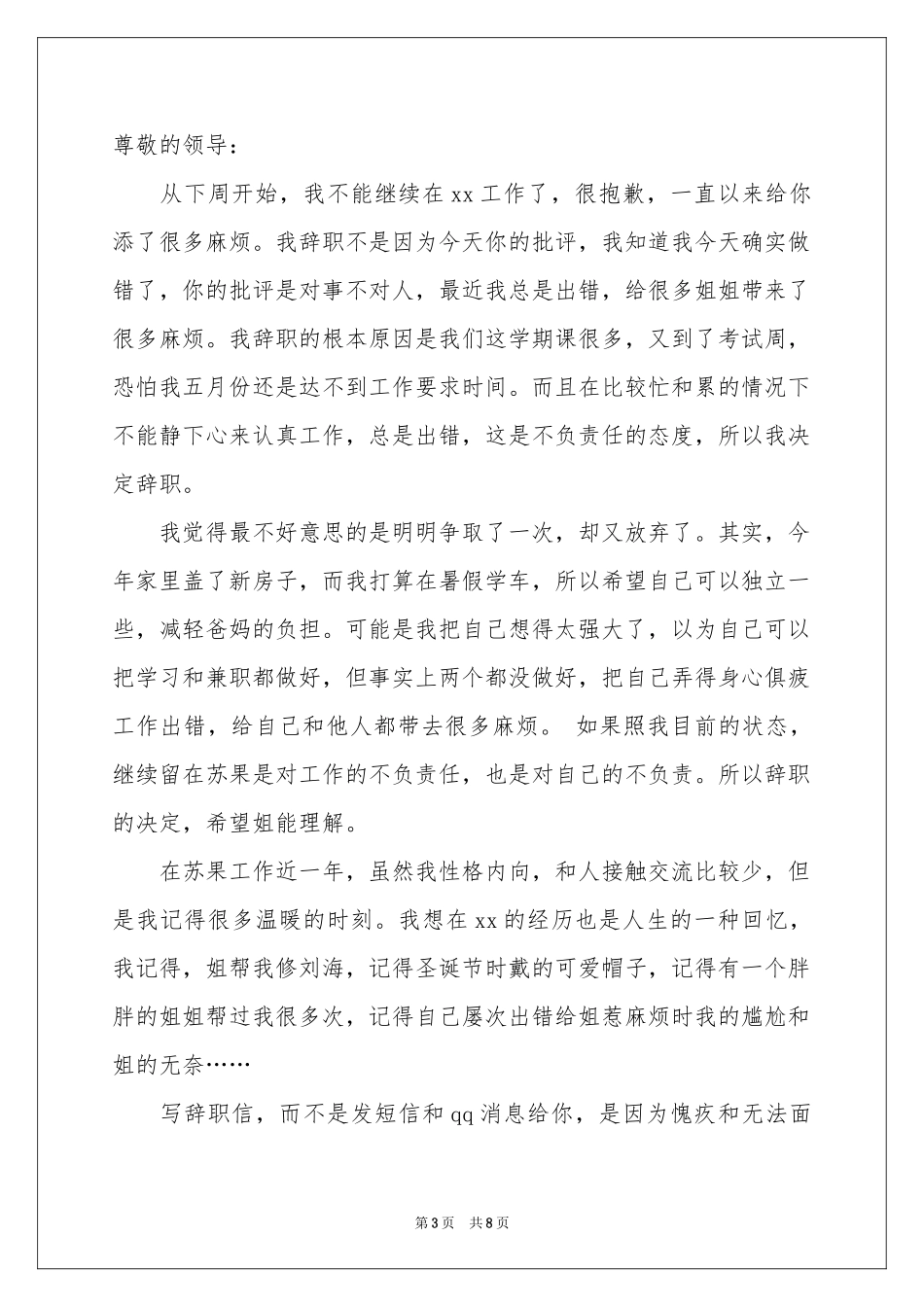 超市收银辞职报告汇编七篇_第3页