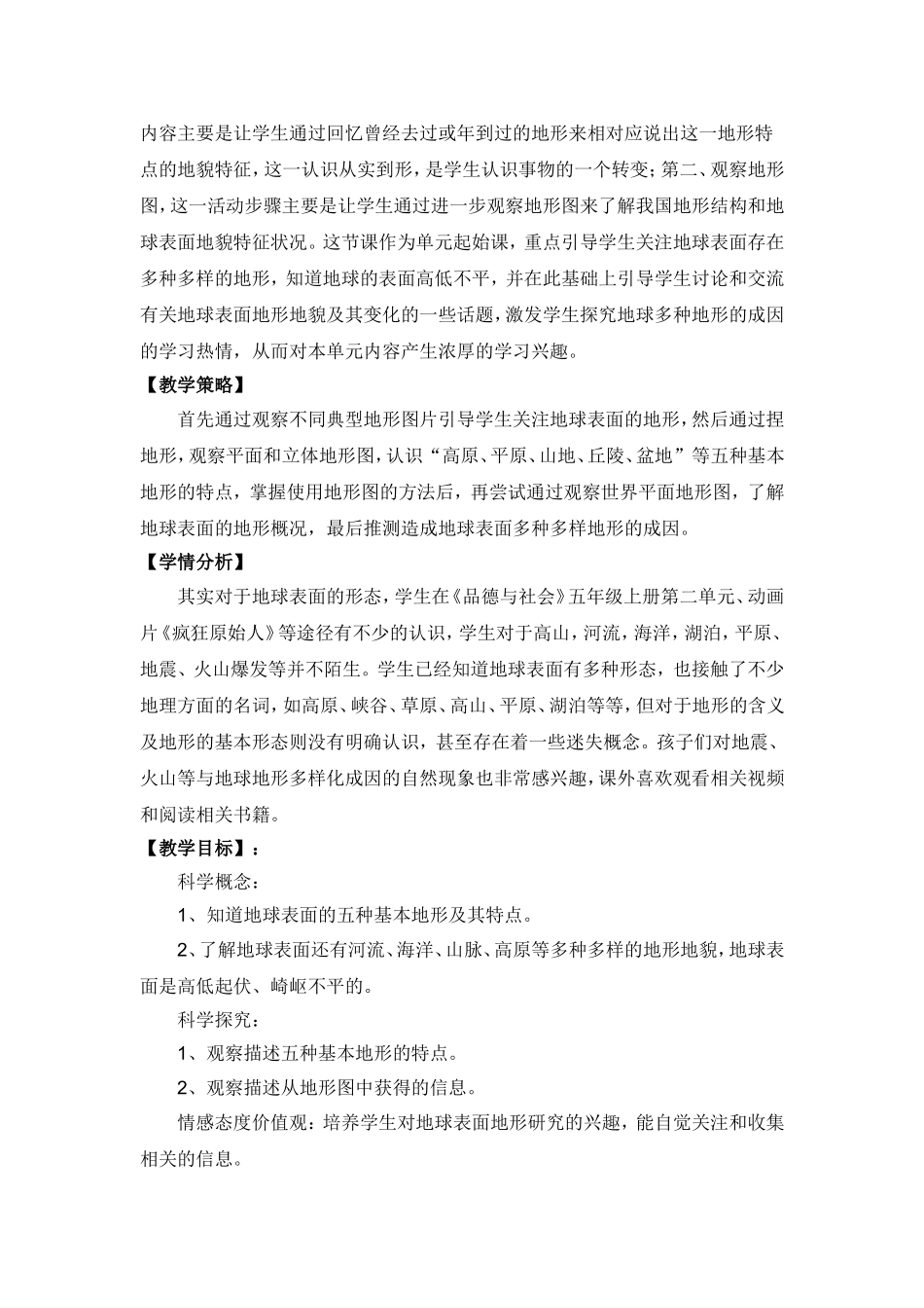 地球表面的地形戴乐韵_第2页