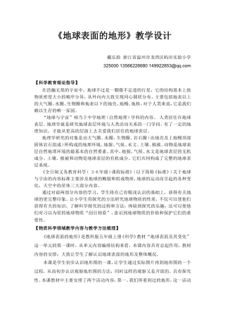 地球表面的地形戴乐韵