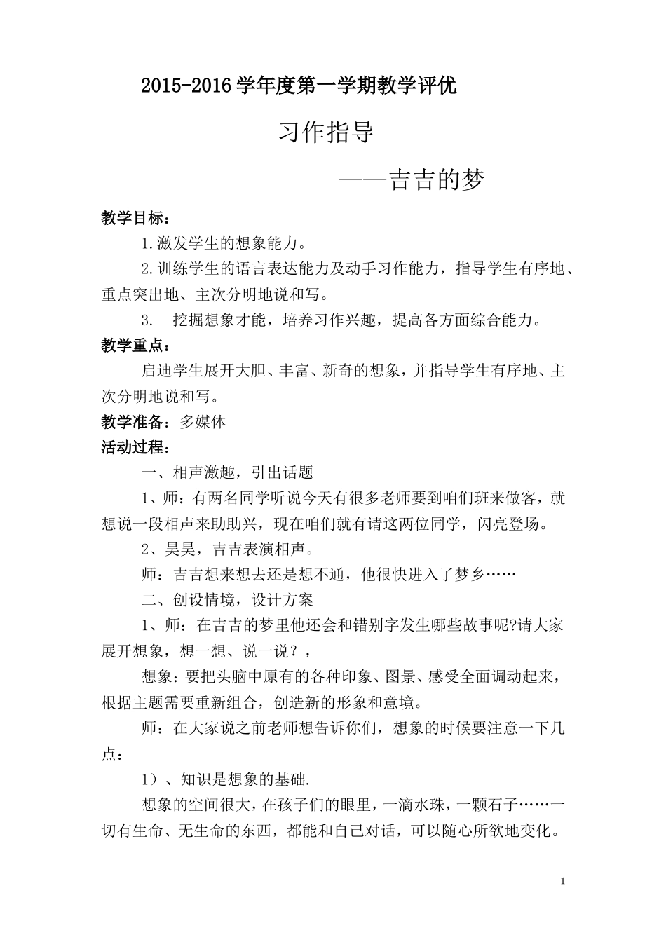 想象作文吉吉的梦_第1页