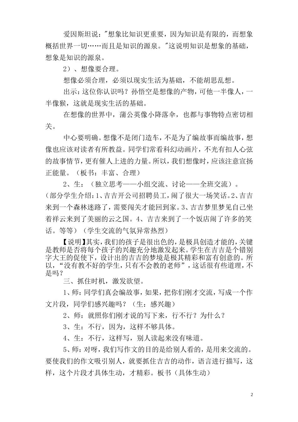 想象作文吉吉的梦_第2页