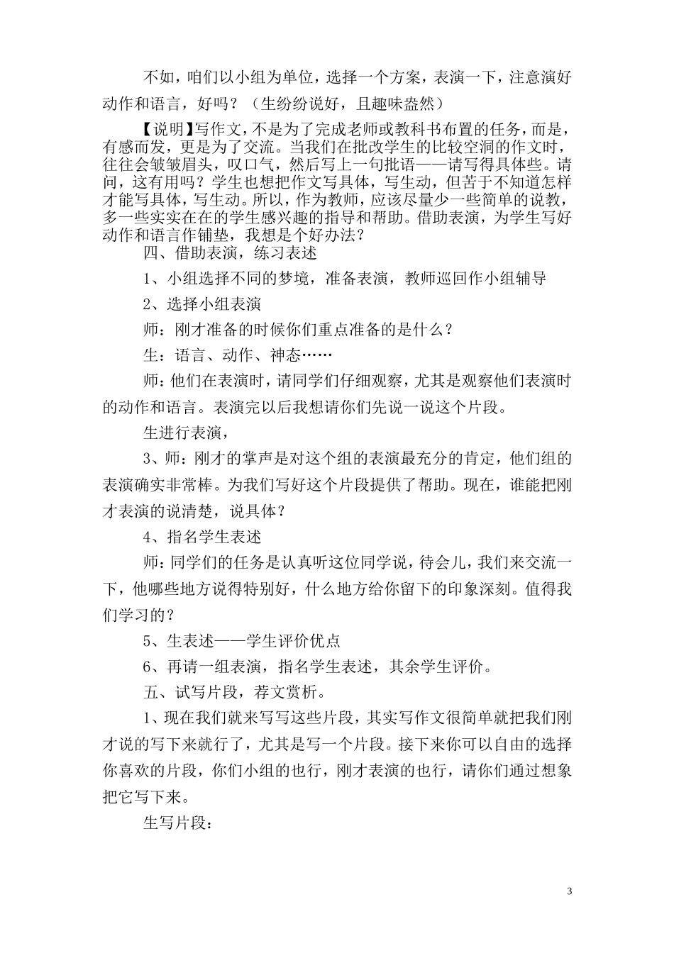 想象作文吉吉的梦_第3页