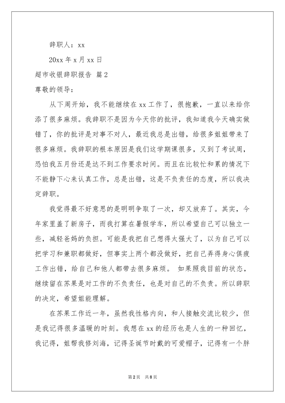 超市收银辞职报告集锦9篇_第2页