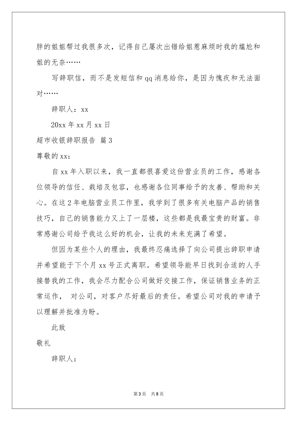 超市收银辞职报告集锦9篇_第3页
