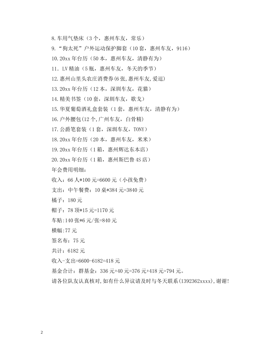 个人年会工作总结报告_第2页