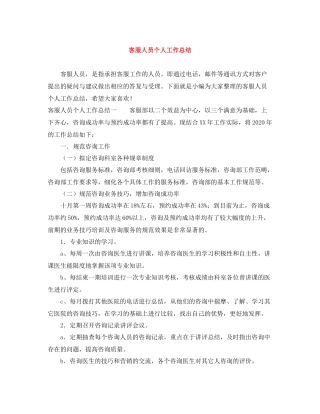 客服人员个人工作总结