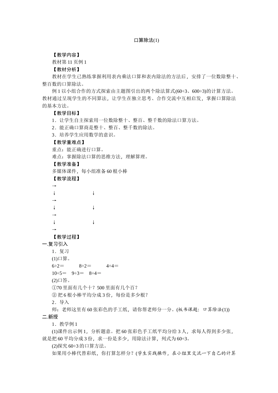 口算除法教案_第1页