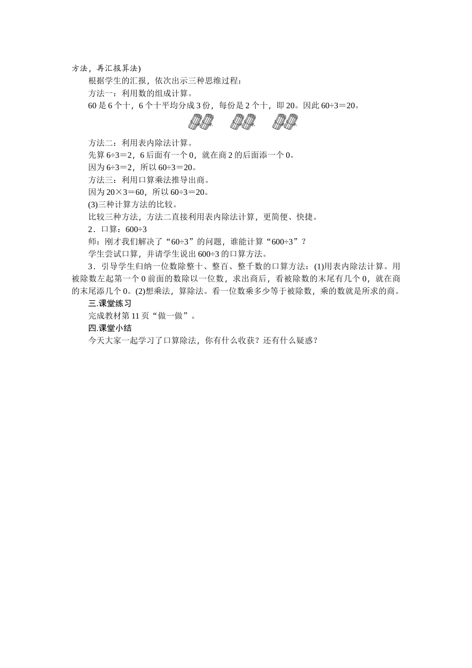 口算除法教案_第2页