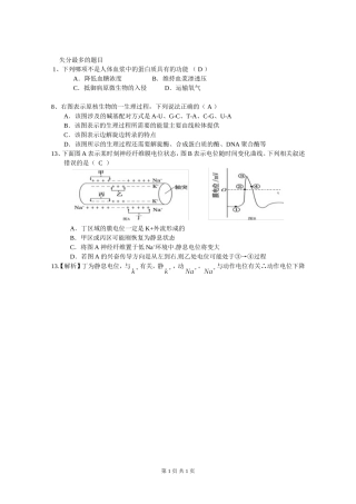 失分最多的三题目